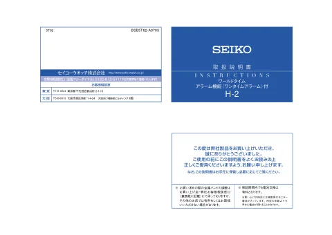 seikoセイコーウオッチ （ワールドタイムアラーム機能（ワンタイムアラーム）付） 5T82